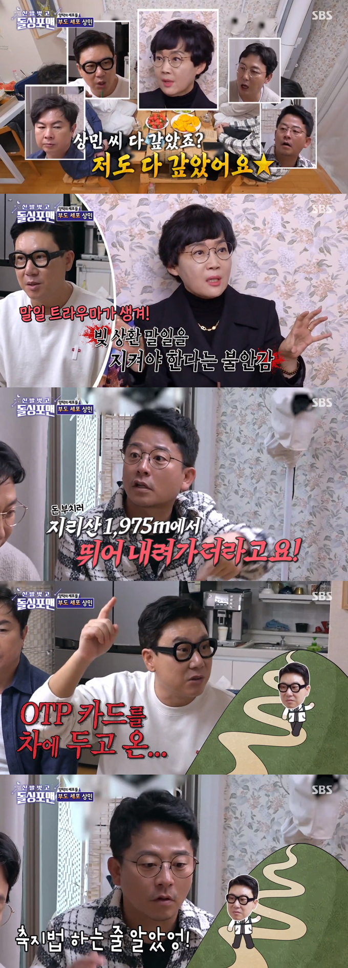 /사진=SBS '신발 벗고 돌싱포맨' 방송 화면