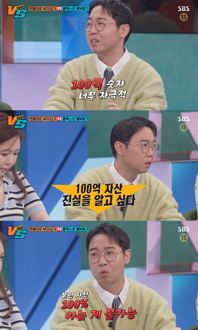 /사진=SBS '강심장VS' 방송 화면