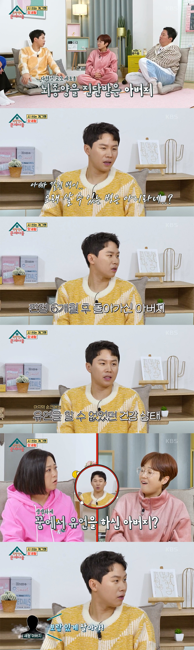 /사진=KBS2 '옥탑방의 문제아들' 방송 화면