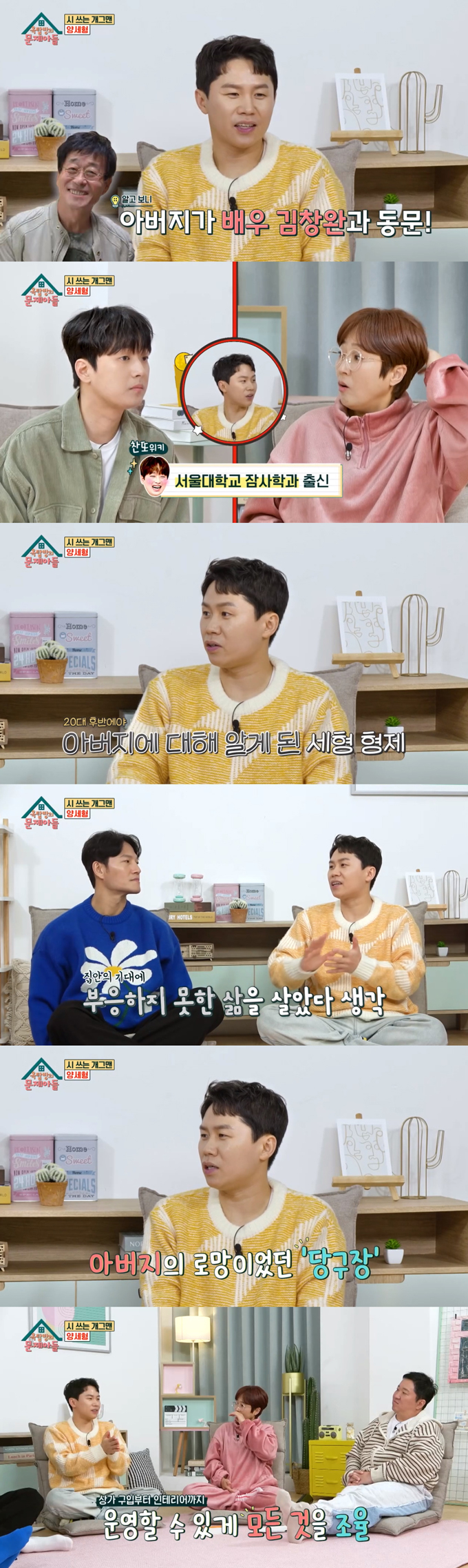 /사진=KBS2 '옥탑방의 문제아들' 방송 화면