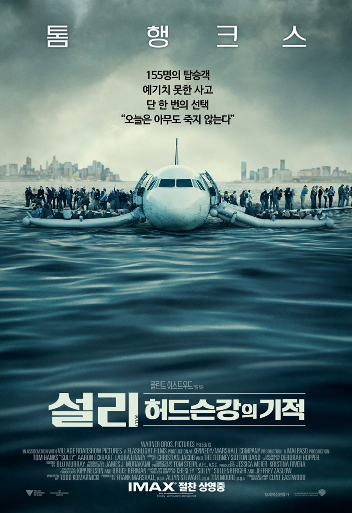 영화 '설리: 허드슨 강의 기적' 포스터. /사진=워너 브러더스 코리아㈜ 