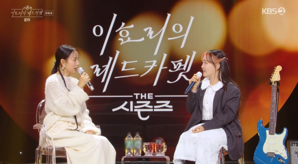 가수 이효리, 윤하./사진=KBS2 '더 시즌즈-이효리의 레드카펫' 방송 화면