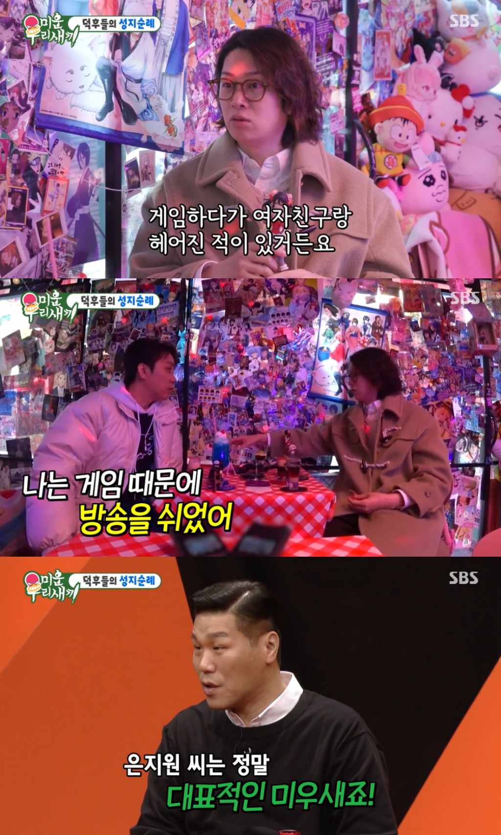 /사진=SBS '미운 우리 새끼' 방송화면 캡처