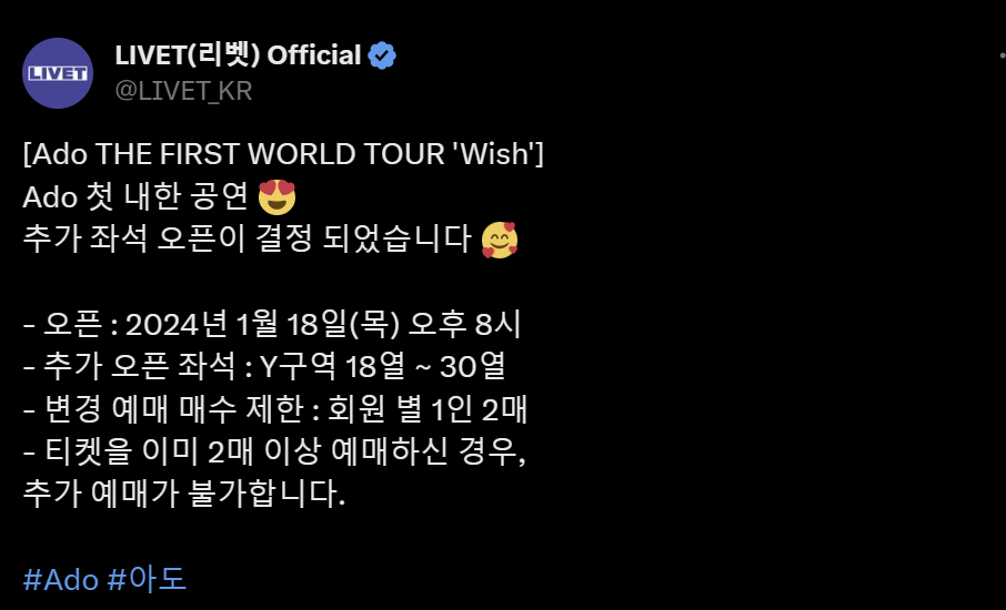 다음달 24일 일산 킨텍스에서 진행되는 일본 가수 아도(Ado)의 첫 번째 내한 공연 'Ado THE FIRST WORLD TOUR 'Wish''를 주최한 라이브 엔터테인먼트 LIVET가 엑스(X, 구 트위터)에 업로드한 추가 예매 게시글./사진=엑스 캡처