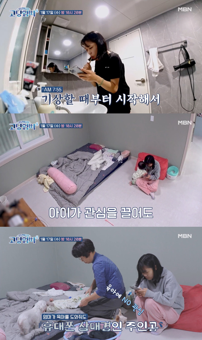 /사진=MBN '어른들은 모르는 고딩엄빠4' 예고 영상