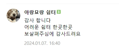 누구도 관심 갖지 않은 힘듦을 홀로 견디다가, 사료를 보내주고 병원비를 보태어주는 이가 있단 것만으로도 유기견, 유기묘 쉼터 소장님들은 큰 힘을 얻는다./사진=팅커벨프로젝트 네이버카페