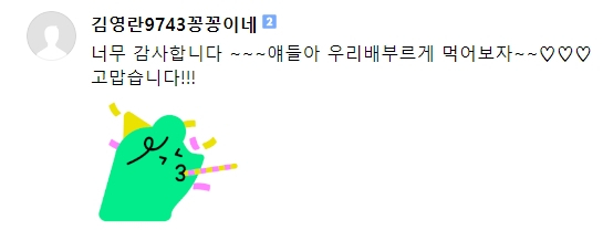 배부르게 먹일 수 있는 게 기뻐서, 이리 신나게 댓글을 남긴 꽁꽁이네 쉼터 소장님./사진=팅커벨프로젝트 네이버카페