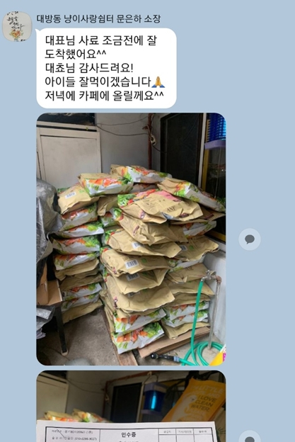 팅커벨프로젝트가 후원한 사료를 받은, 냥이사랑쉼터 소장님이 보낸 메시지./사진=팅커벨프로젝트 네이버 카페