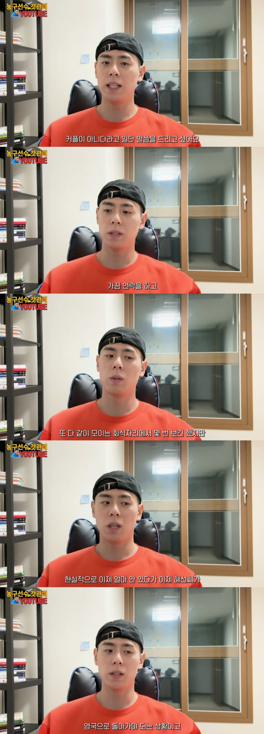 /사진=유튜브 채널 '농구선수갓관희' 캡처