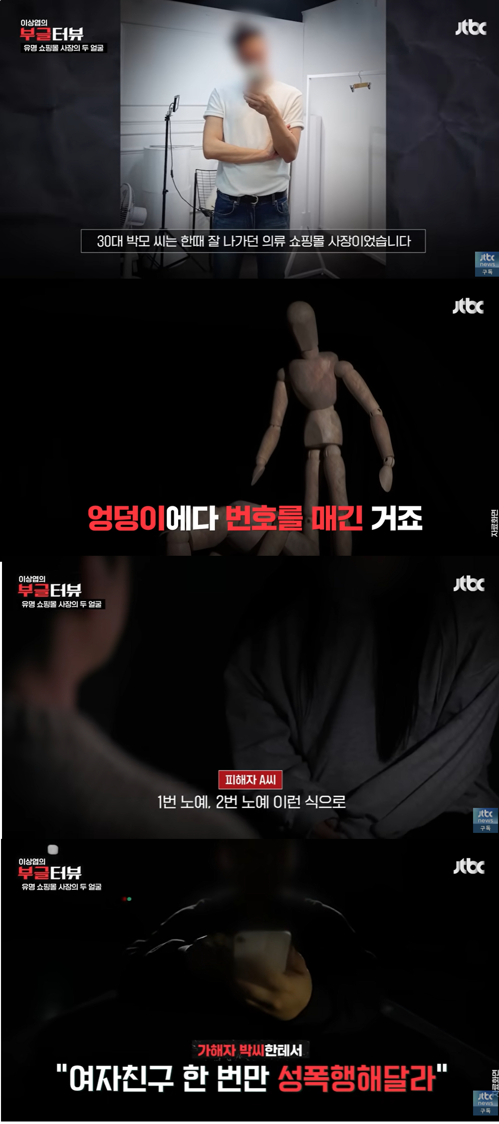 /사진=JTBC 방송 캡처