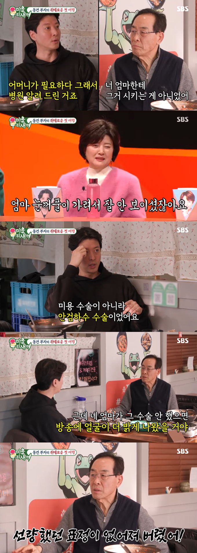 /사진=SBS '미운 우리 새끼' 방송 화면