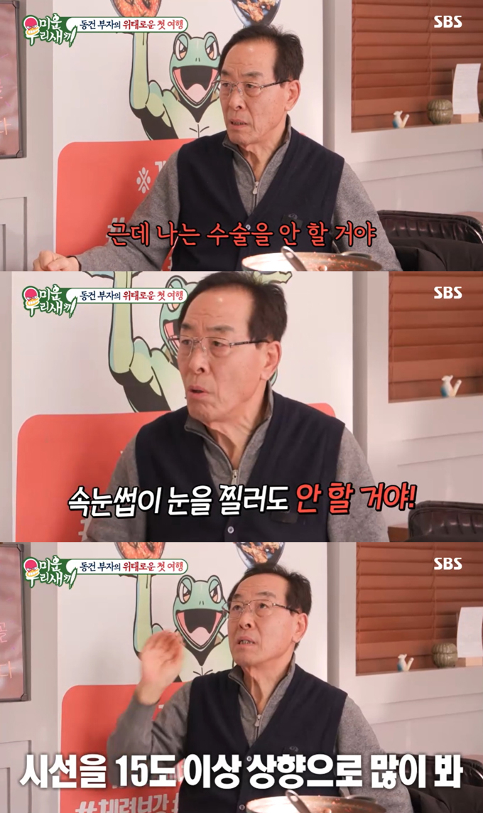 /사진=SBS '미운 우리 새끼' 방송 화면