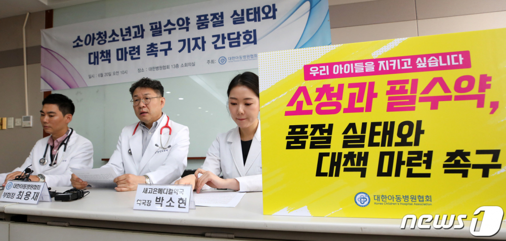 (서울=뉴스1) 구윤성 기자 = 최용재 대한아동병원협회 회장(당시 부회장, 사진 가운데)이 지난해 '소아 청소년 필수약 품절 실태와 정상화 대책 마련 촉구' 기자회견에서 발언하고 있다. 2023.6.20/뉴스1  Copyright © 뉴스1. All rights reserved. 무단 전재 및 재배포 금지.