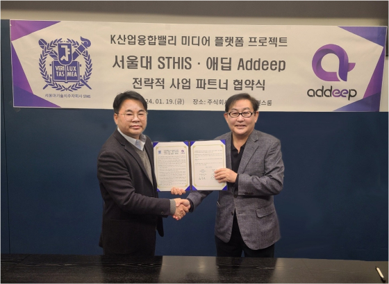 애딥, 서울대 STHIS와 미디어 플랫폼 사업 전략적 파트너십 체결