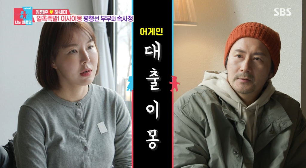/사진=SBS '동상이몽2-너는 내 운명' 방송 화면