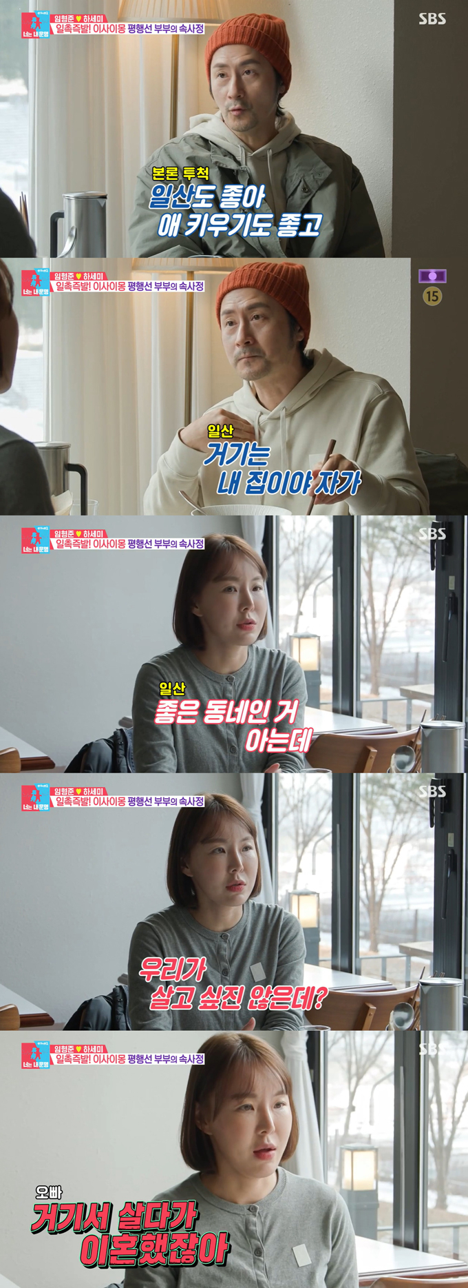 /사진=SBS '동상이몽2-너는 내 운명' 방송 화면