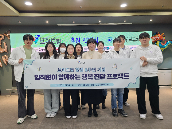 이주은 부산뇌병변복지관 관장(사진 앞줄 오른쪽 3번째)과 브이드림 임직원들이 기념사진을 찍고 있다/사진제공=브이드림