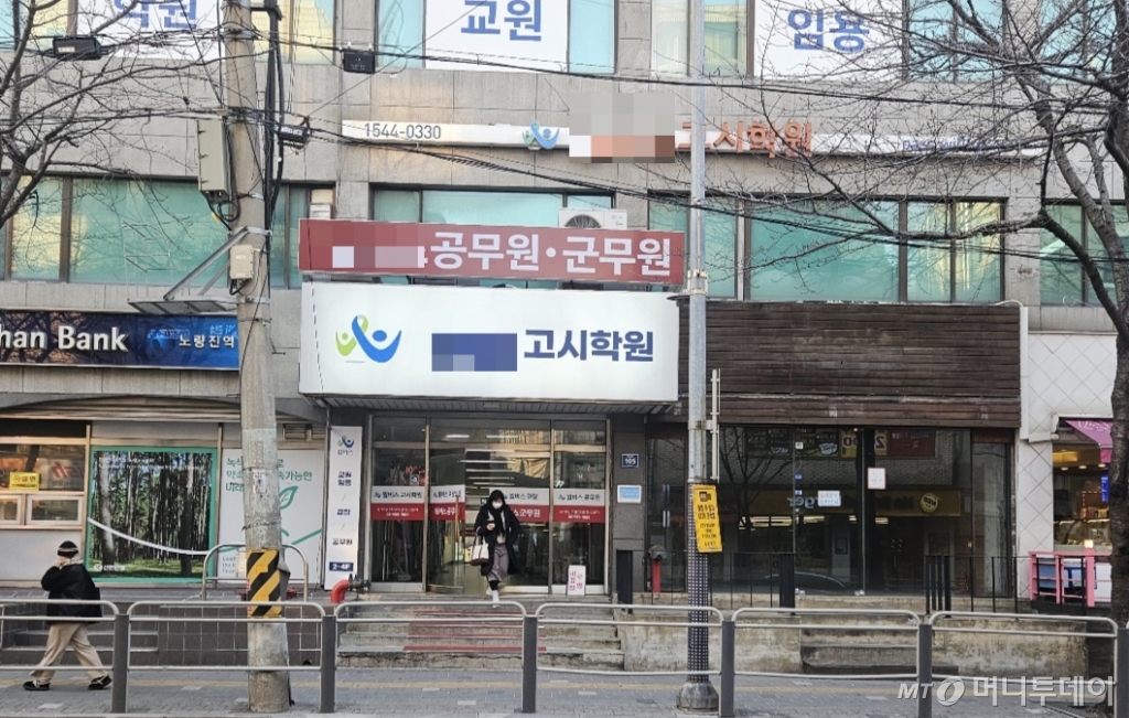 26일 오후 서울 동작구 노량진의 한 공무원 학원 앞. /사진=박상혁 기자 