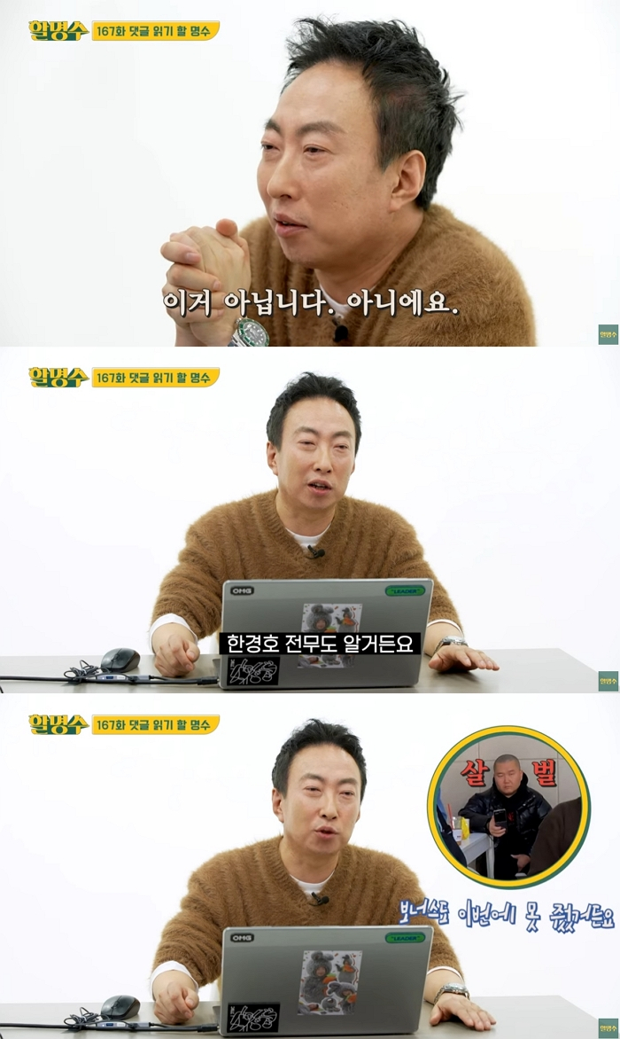 /사진=할명수 유튜브 채널 갈무리