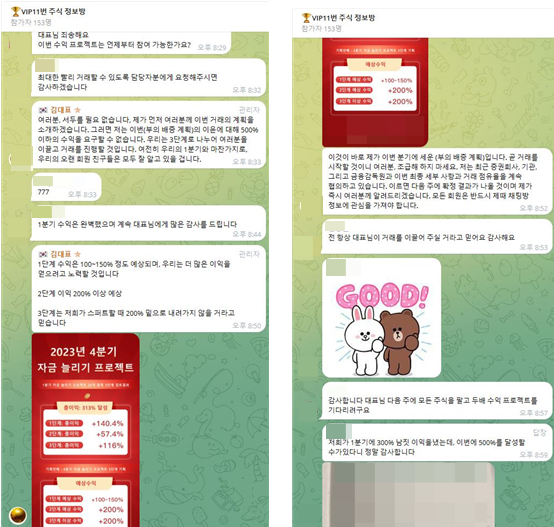 가짜 디지털 지갑 앱과 관련된 텔레그램 리딩방에서 1인다역을 하는 바람잡이들이 활동하는 모습. /사진=독자 제공