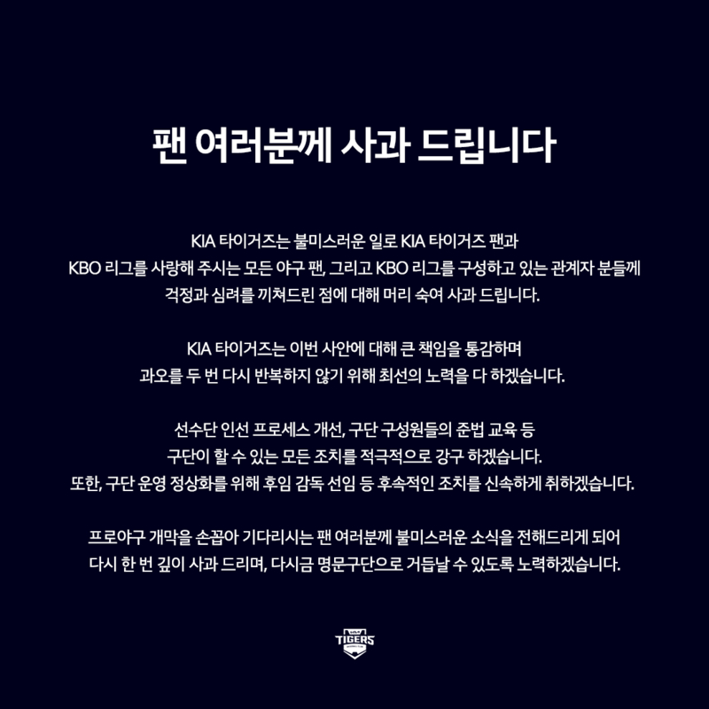 /사진=KIA 타이거즈 공식 홈페이지