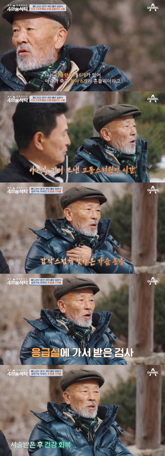 /사진=채널A '절친 토큐멘터리-4인용 식탁' 방송 화면