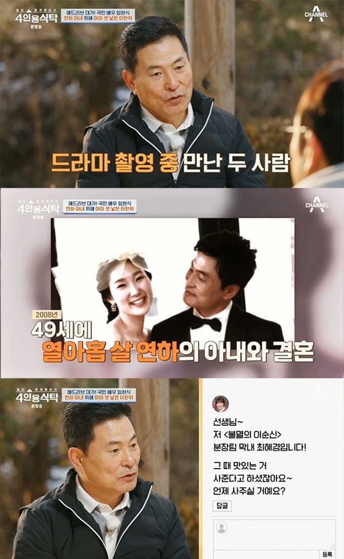 /사진=채널A '절친 토큐멘터리 4인용 식탁' 방송화면