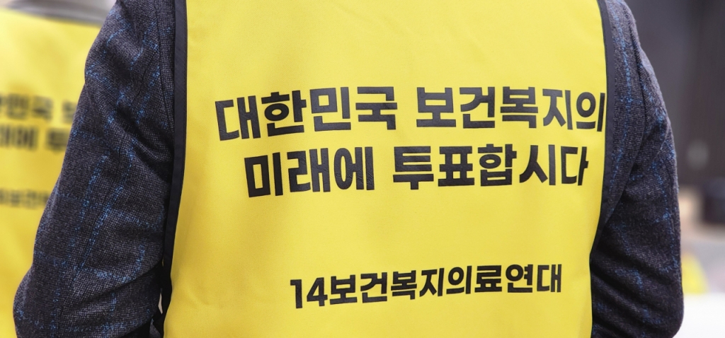 이날 이들은 "대한민국 보건복지의 미래에 투표합시다"란 표어와 함께, 이들이 제시한 7대 공약을 반영하는 정당·후보자를 지지하겠다고 밝혔다. /사진=정심교 기자