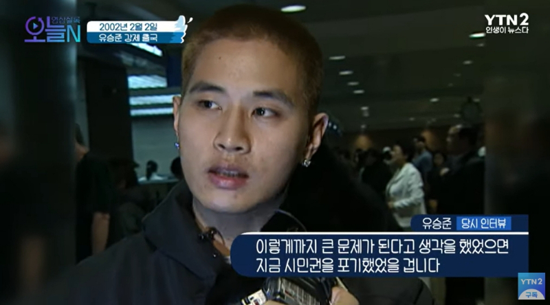 2002년 2월 2일 미국으로 강제 출국 당하던 때의 유승준 /사진=유튜브 채널 'YTN2' 캡처