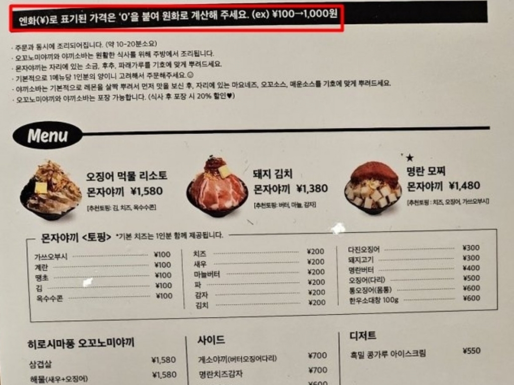 대구의 한 일식당 메뉴판. 가격이 엔화로 표기됐다. /사진=온라인 커뮤니티