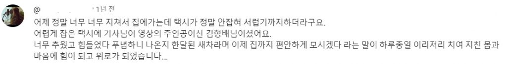요즘은 택시 기사가 된 김형배씨의 택시를 탔다는 이가 남긴 글. /사진=유튜브 화면 캡쳐