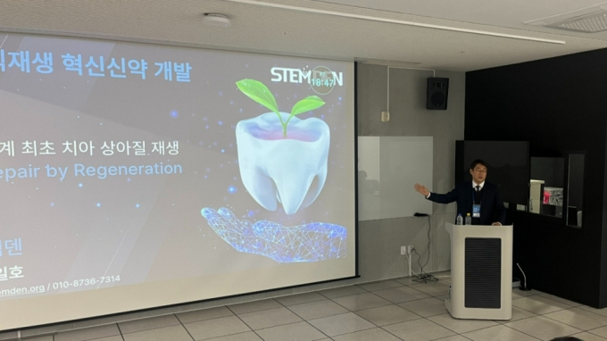 장일호 스템덴 대표가 경남 양산 물금신도시 미래디자인융합센터 내 G-스페이스 동부에서 열린 '디노랩 경남 1기 프라이빗 IR'에서 발표를 하고 있다. /사진=시리즈벤처스 제공