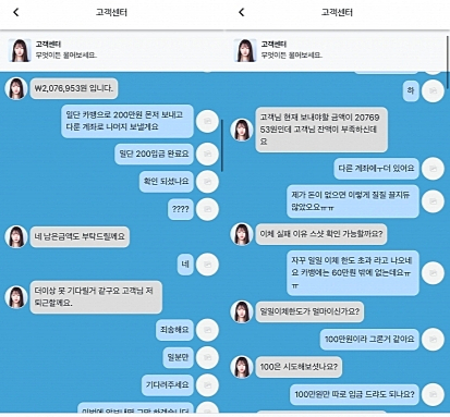 사기 피해자 A씨(24)가 '환전센터' 고객센터 담당자를 가장한 범인과 나눈 상담 내용. 담당자가 구체적인 금액 입금을 요구하고 있다. /사진=독자 제공