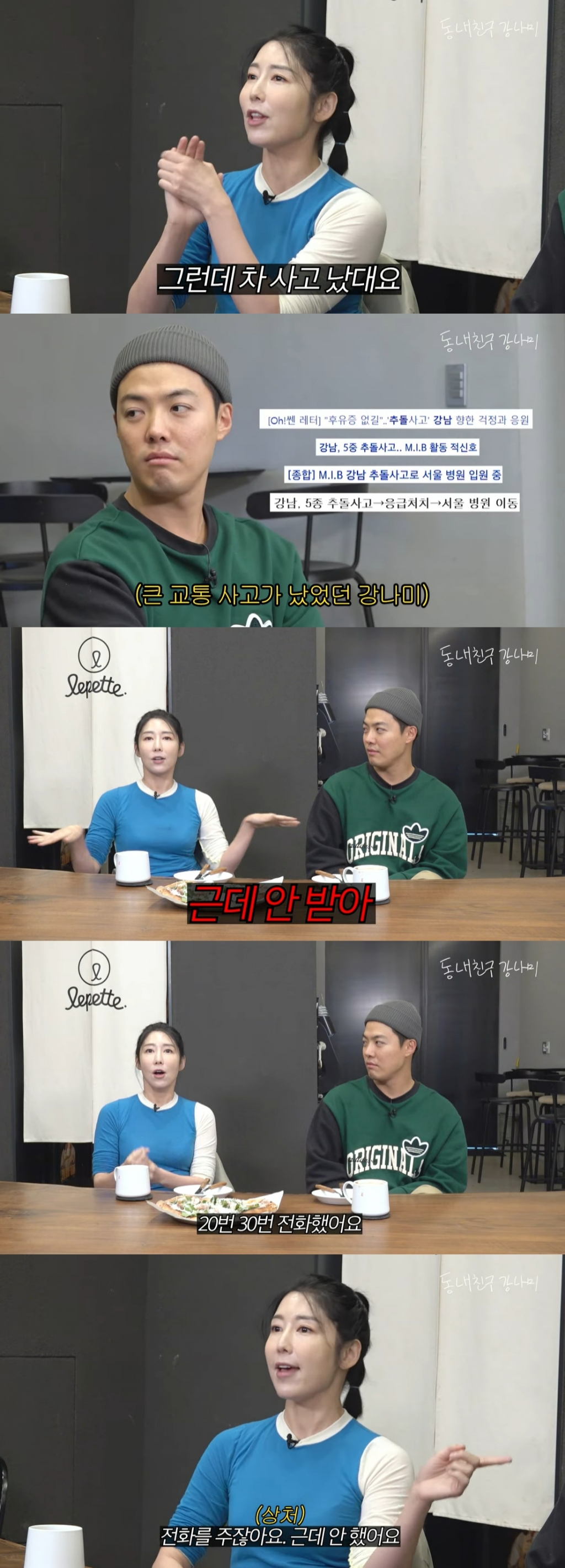 /사진=유튜브 채널 '동네친구 강나미' 캡처