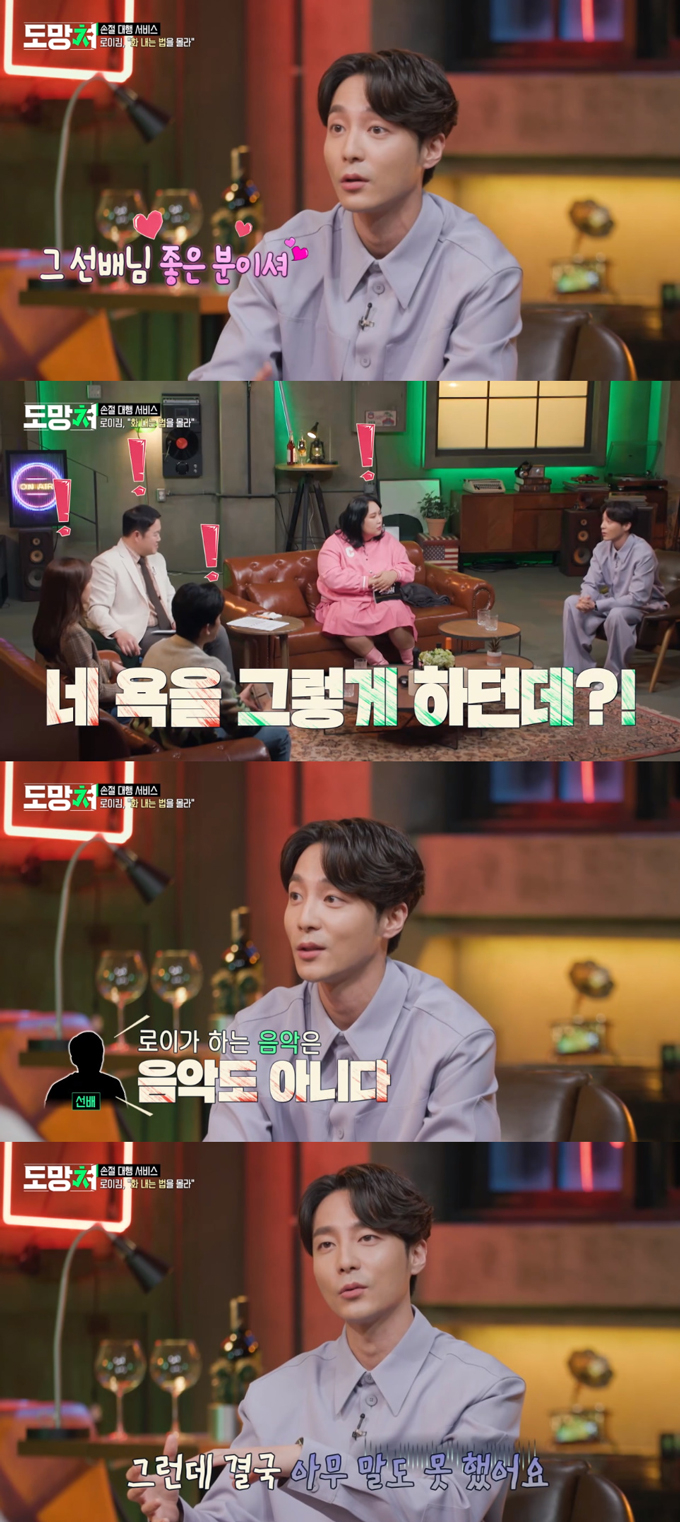 /사진=MBC '도망쳐:손절 대행 서비스' 방송 화면