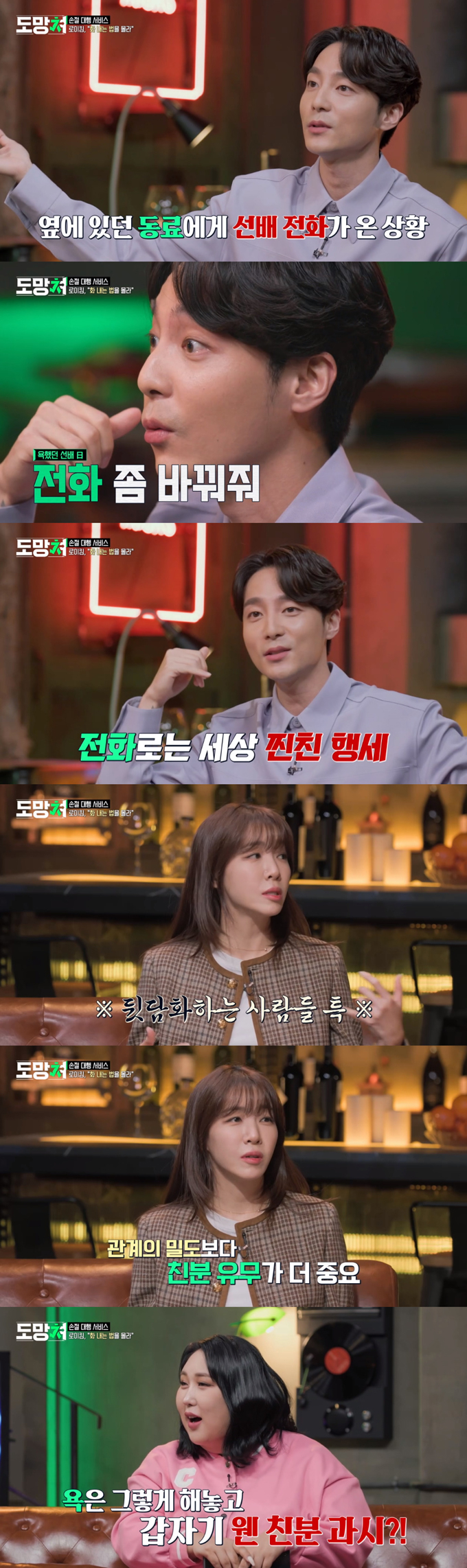 /사진=MBC '도망쳐:손절 대행 서비스' 방송 화면