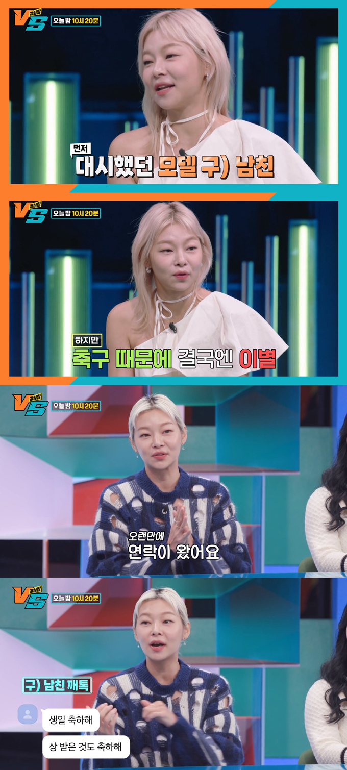 /사진=SBS '강심장VS' 선공개 영상