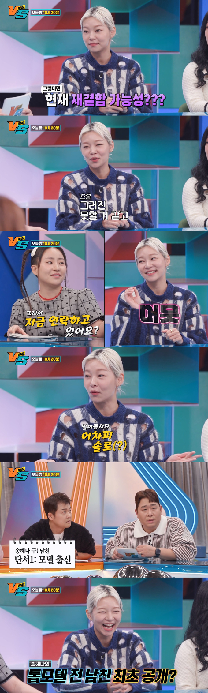 /사진=SBS '강심장VS' 선공개 영상