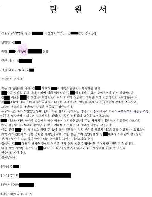 피고인이 챗지피티를 이용해 위조한 가짜 탄원서/자료=서울중앙지검