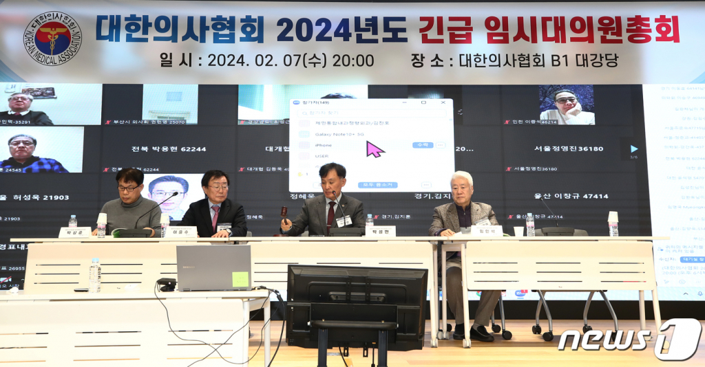 (서울=뉴스1) 이광호 기자 = 정부의 의대 정원 확대 발표에 반발하고 있는 의사협회가 7일 오후 서울 용산구 대한의사협회에서 2024년도 긴급 임시대의원총회를 하고 있다.   이날 의협은 임시대의원총회에서 의대 증원 저지를 위한 비상대책위원회 설치 안건 등에 대해 논의한다. 2024.2.7/뉴스1  Copyright © 뉴스1. All rights reserved. 무단 전재 및 재배포,  AI학습 이용 금지.