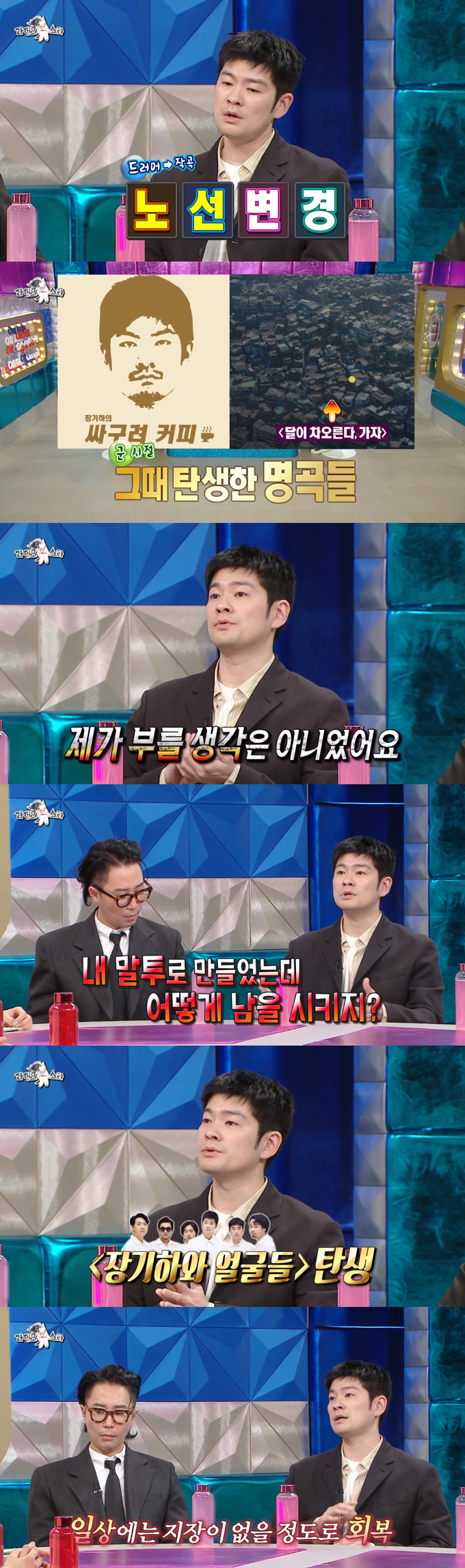 /사진=MBC '라디오스타' 방송 화면