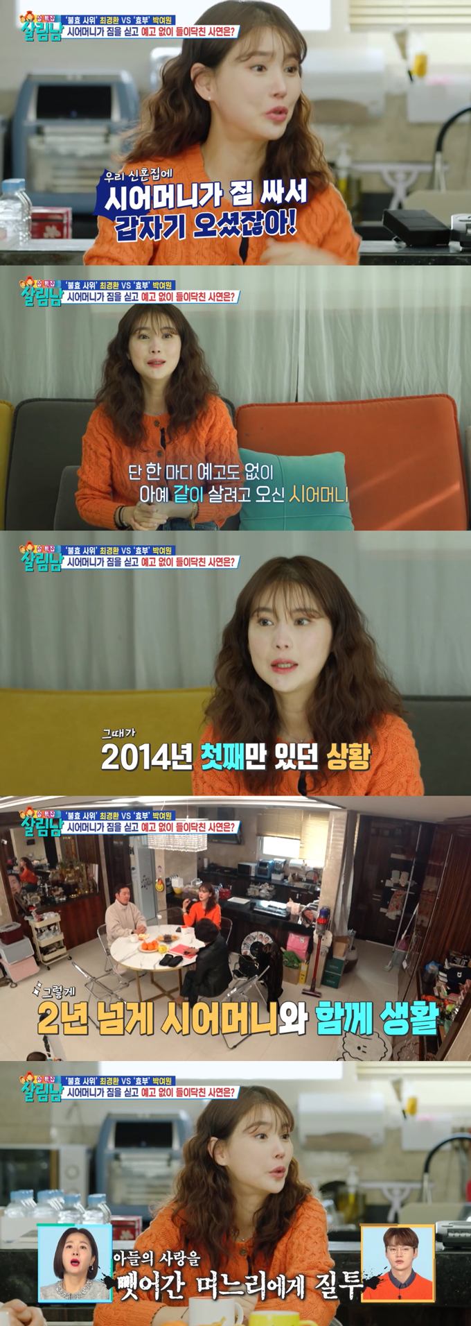 /사진=KBS2 '살림하는 남자들 시즌2' 방송 화면