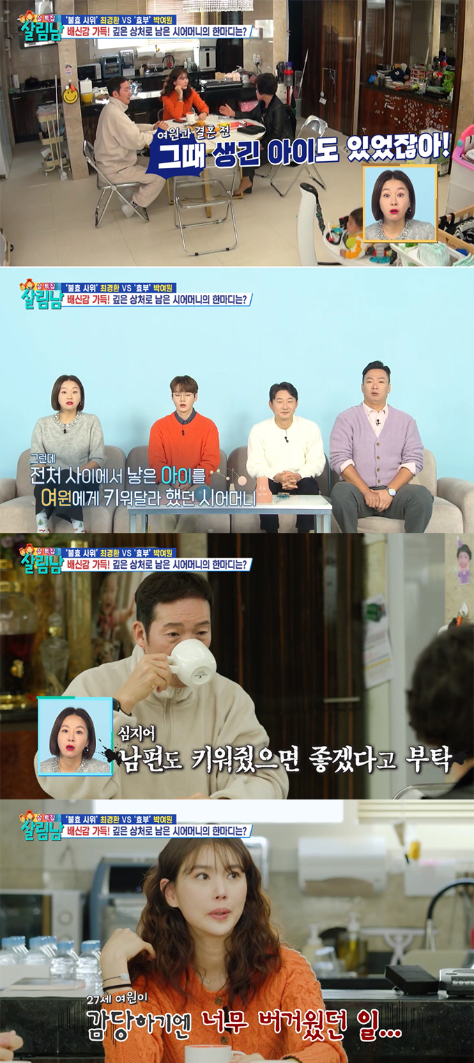 /사진=KBS2 '살림하는 남자들 시즌2' 방송 화면