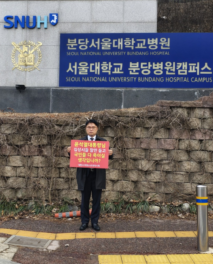 임현택 대한소아청소년과의사회장이 지난 1일 분당서울대병원 앞에서 피켓 시위를 벌이고 있다. 윤석열 대통령은 이날 이 병원에서 '생명과 지역을 살리는 의료개혁'을 주제로 한 민생토론회를 열고 "내년부터 의대 입학 정원을 늘려 의사 수를 늘리겠다"고 공언했다. /사진=대한소아청소년과의사회 