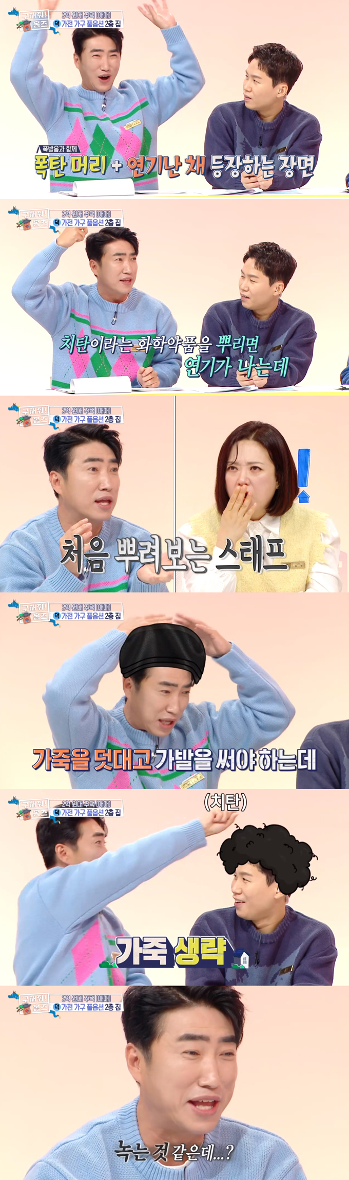 /사진=MBC '구해줘! 홈즈' 방송 화면