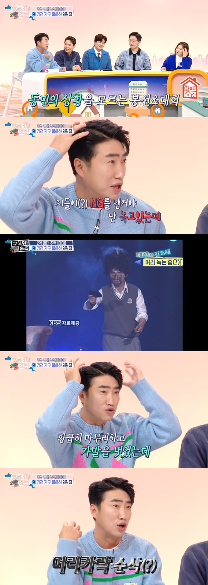 /사진=MBC '구해줘! 홈즈' 방송 화면