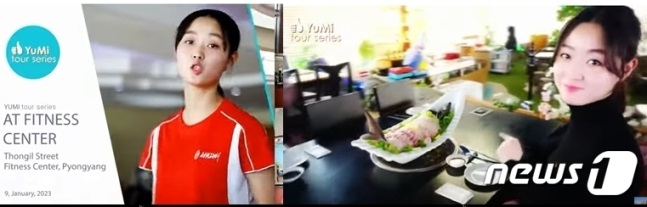 북한 유튜버 '유미'가 새로 개설한 유튜브 채널에서 예전 영상을 다시 공유해놓은 모습. /사진=뉴스1