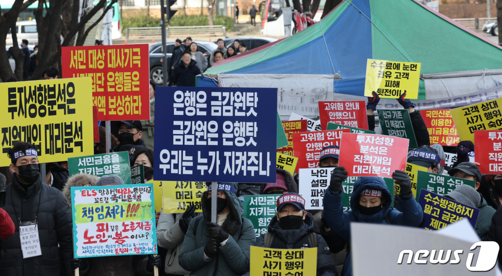 (서울=뉴스1) 황기선 기자 = 홍콩H지수(항셍중국기업지수) 기초주가연계증권(ELS) 피해자모임이 19일 오후 서울 영등포구 여의도 금융감독원 앞에서 손팻말을 들고 보상을 촉구하고 있다. 2024.1.19/뉴스1 Copyright © 뉴스1. All rights reserved. 무단 전재 및 재배포, AI학습 이용 금지.