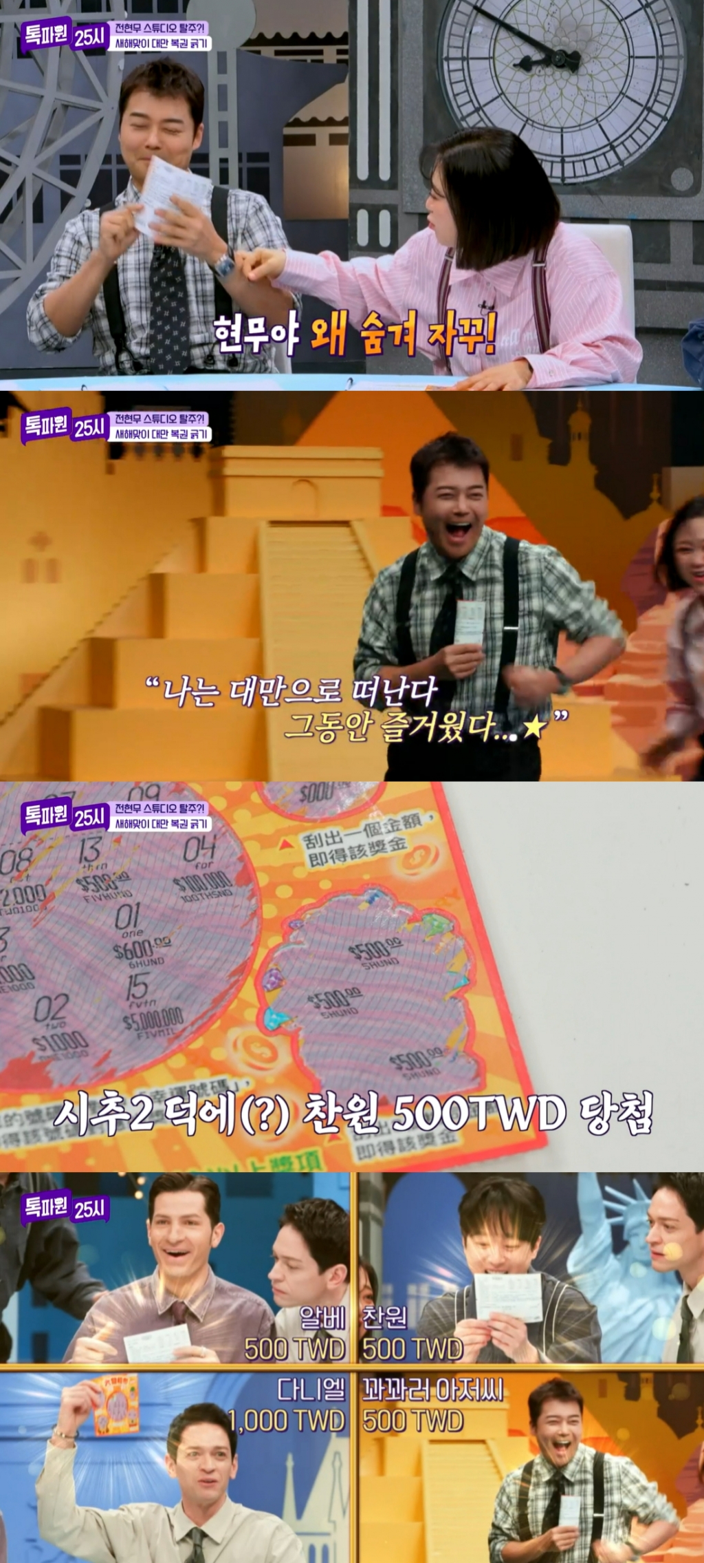 /사진=JTBC '톡파원 25시' 방송화면 캡처