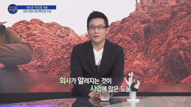 /사진=MTN 리더 이야기 [파워인터뷰 화제人] 만드로 이상호 대표